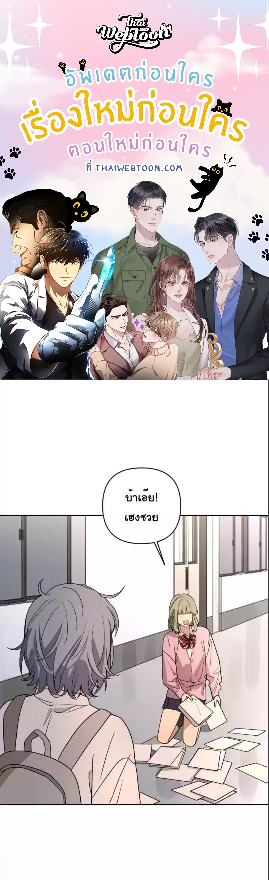 ลวงรักร้ายของนายแบดบอย | Bad Boy Who Lies in Love ตอนที่ 4 - รูปที่ 1