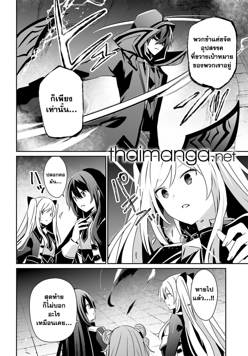 Kage no Jitsuryokusha ni Naritakute ชีวิตไม่ต้องเด่น ขอแค่เป็นเทพในเงา ตอนที่ 66.1 - รูปที่ 2