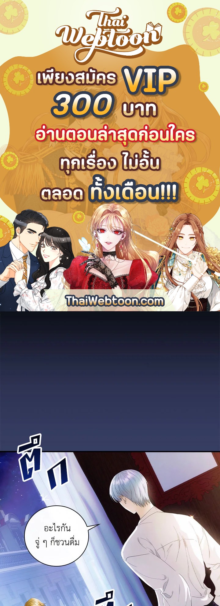 เด็กคนนี้ไม่ใช่ลูกของนาย ตอนที่ 10 - รูปที่ 1