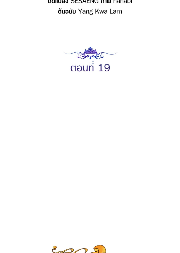 ชีวิตติ่งลับๆ ฉบับองค์หญิง | The Closet Fan Princess ตอนที่ 19 - รูปที่ 2