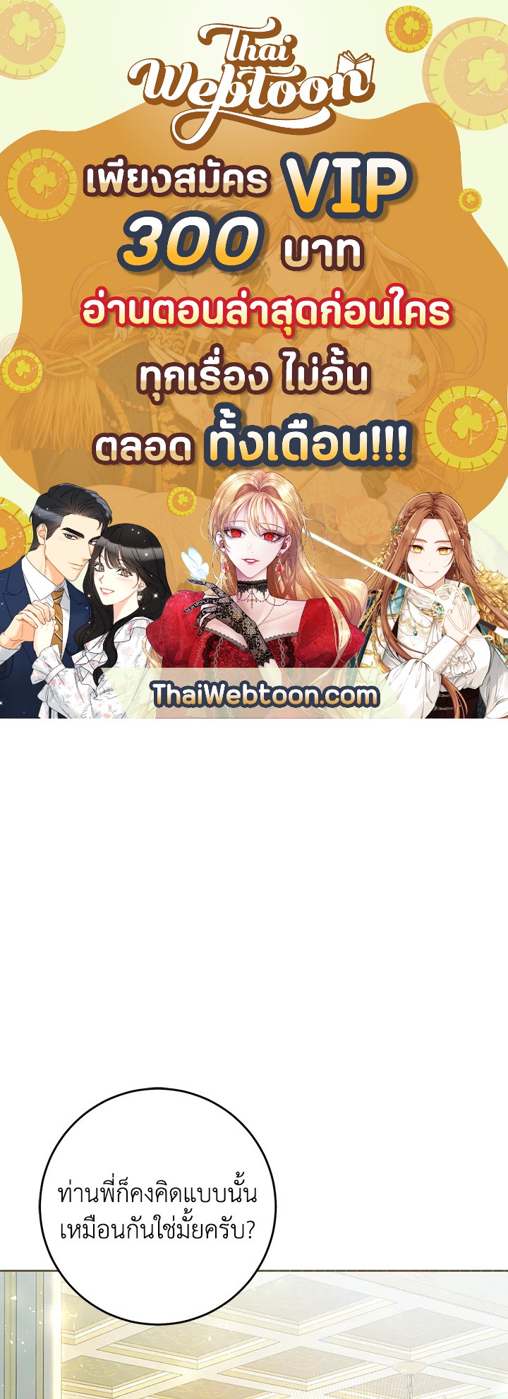 นางร้ายหุ่นเชิด | The Villainess is a Marionette ตอนที่ 53 - รูปที่ 1