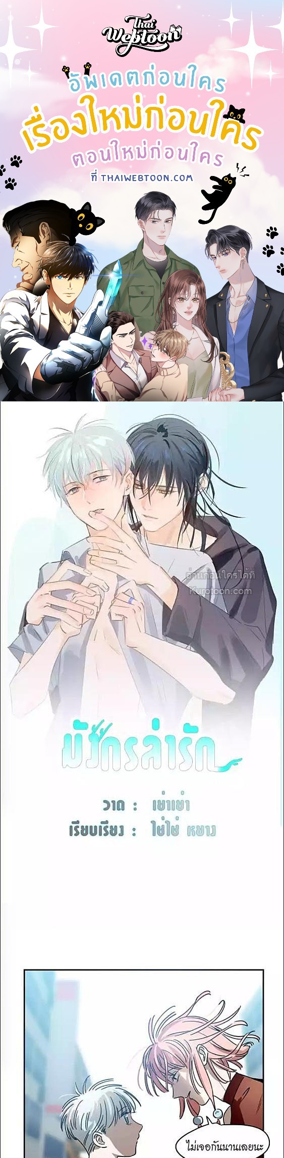 มังกรล่ารัก | Dragon in Distress ตอนที่ 7 - รูปที่ 1