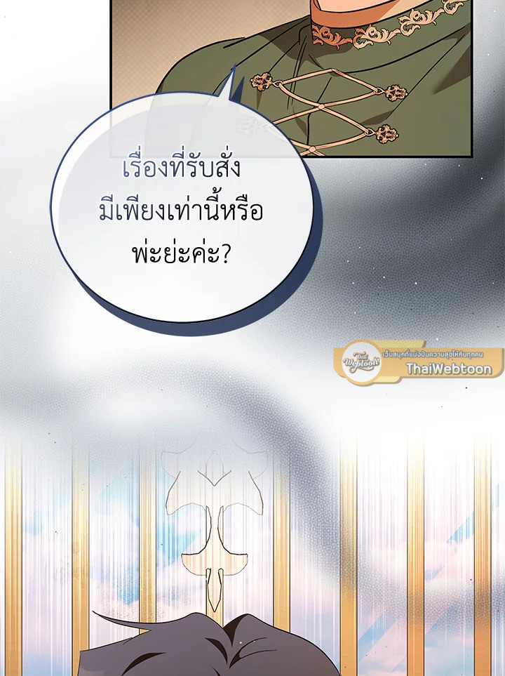 ชีวิตที่สองของนางร้าย | The Villainess Lives Twice ตอนที่ 226 - รูปที่ 2