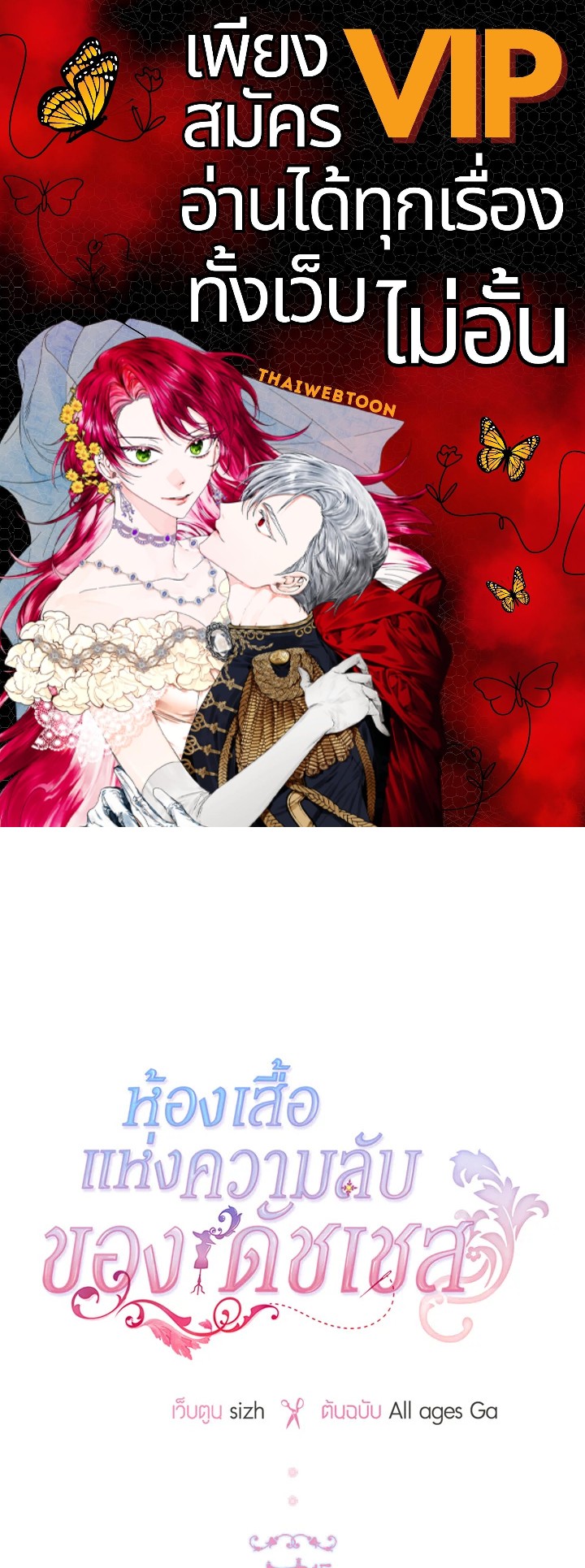 ห้องเสื้อแห่งความลับของดัชเชส | The Duchess’s Secret Dressing Room ตอนที่ 44 - รูปที่ 1