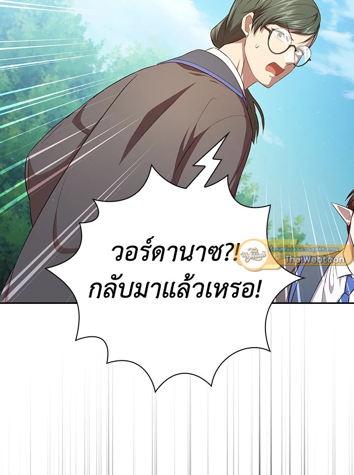 วิธีเอาตัวรอดฉบับนักเวทในโรงเรียนเวทมนตร์ ตอนที่ 98 - รูปที่ 2
