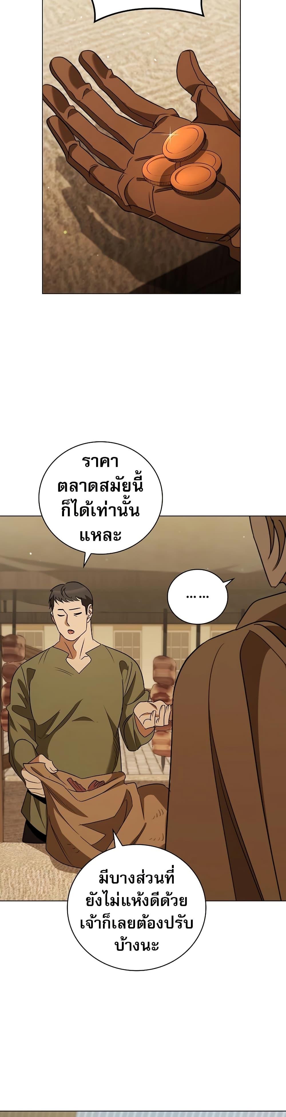 Raising the Princess to Overcome Death ตอนที่ 26 - รูปที่ 2