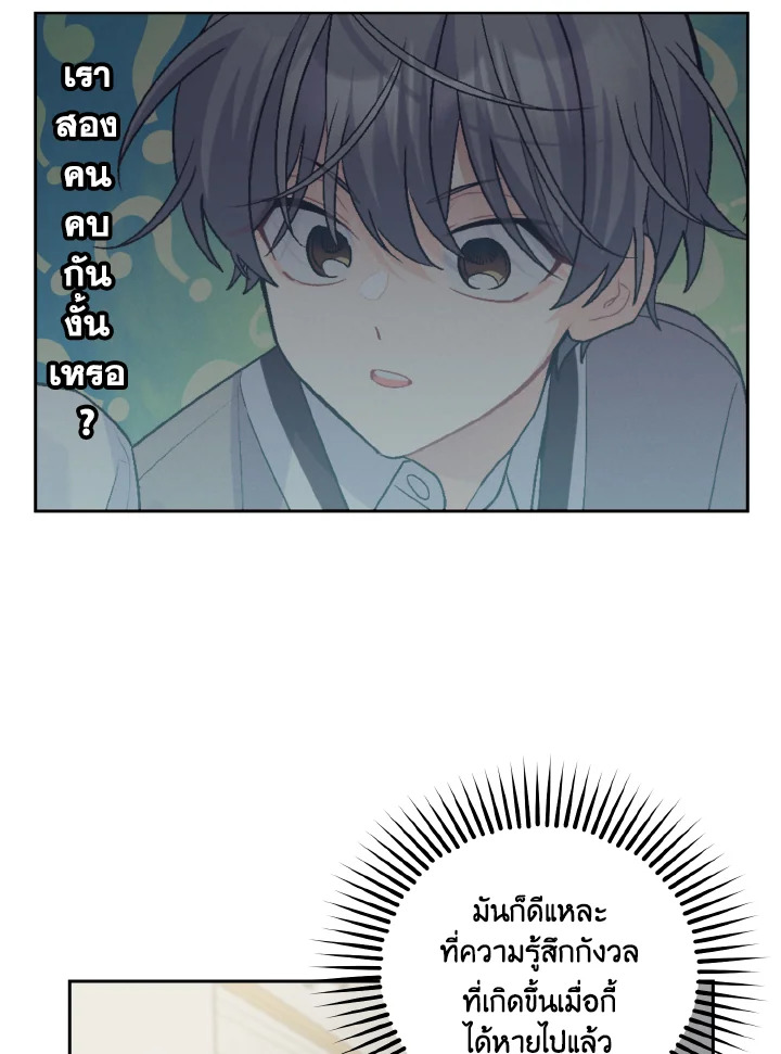 MERRY MARBLING ตอนที่ 40 - รูปที่ 2