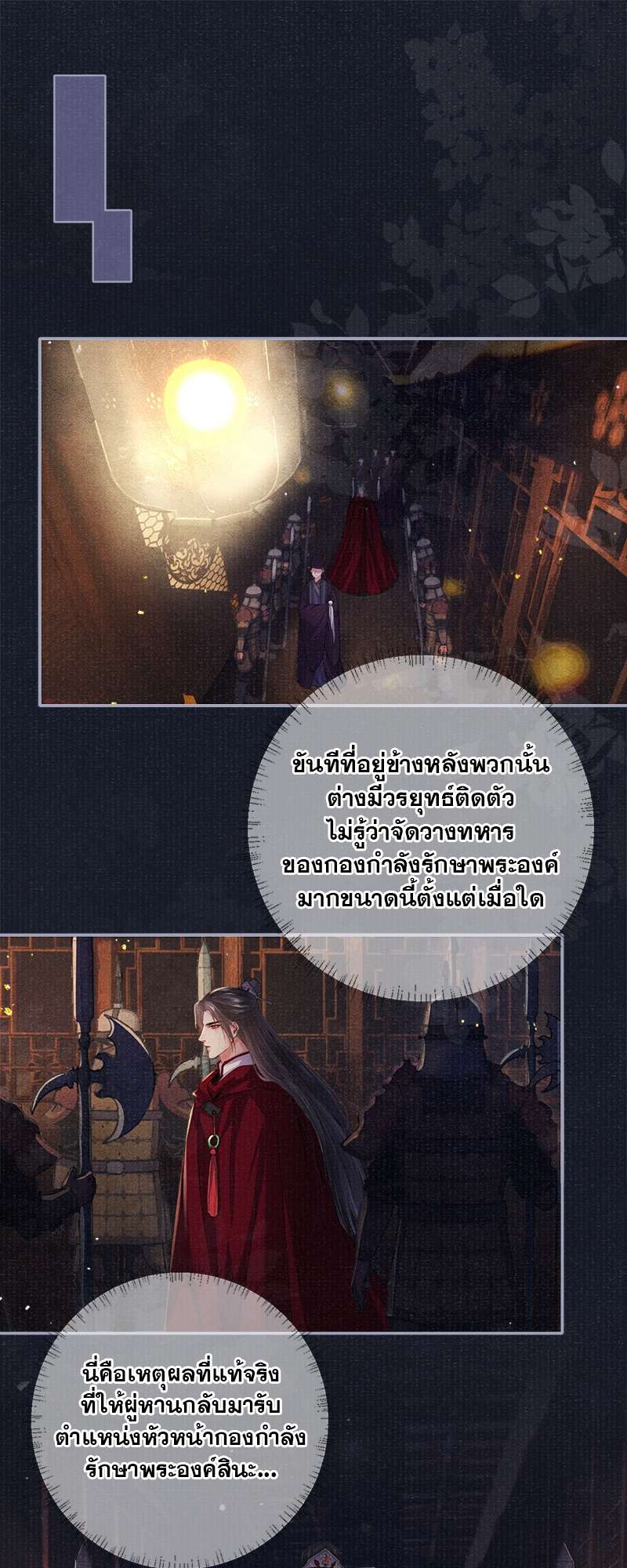 ใต้บัญชาจักรพรรดิ | My Majesty Your Grace ตอนที่ 72 - รูปที่ 2