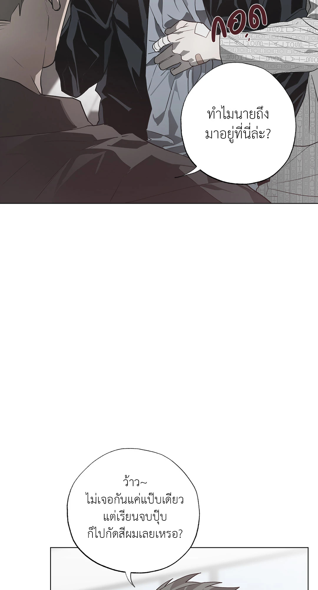 รักครอบงำ | Hold Over You (+R) ตอนที่ 12 - รูปที่ 2