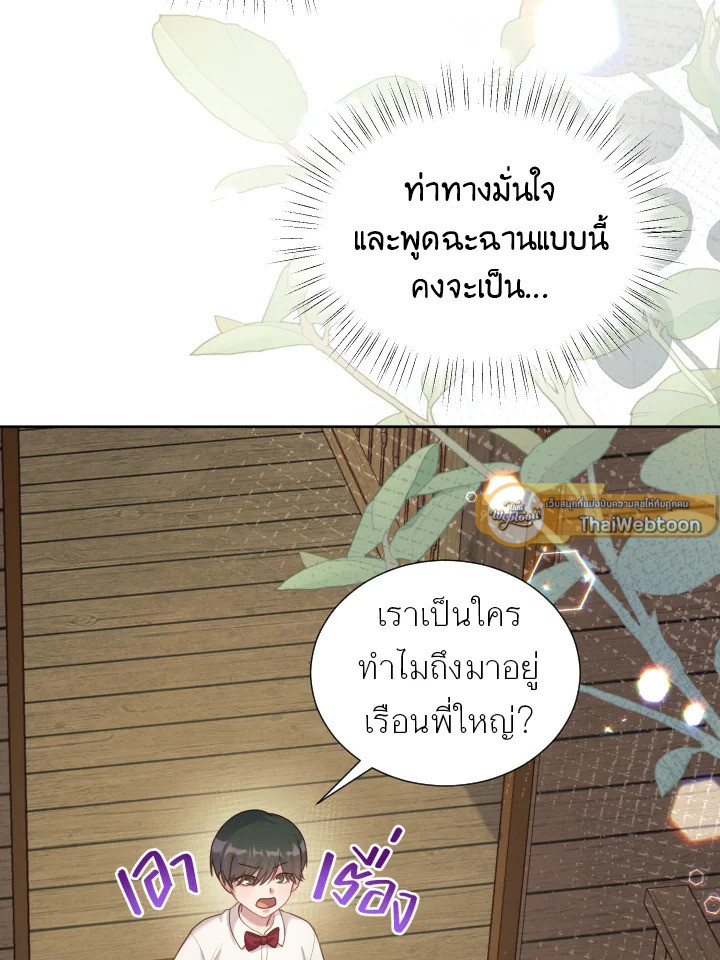 หอมกลิ่นความรัก | I Feel You Linger in the Air ตอนที่ 21 - รูปที่ 2