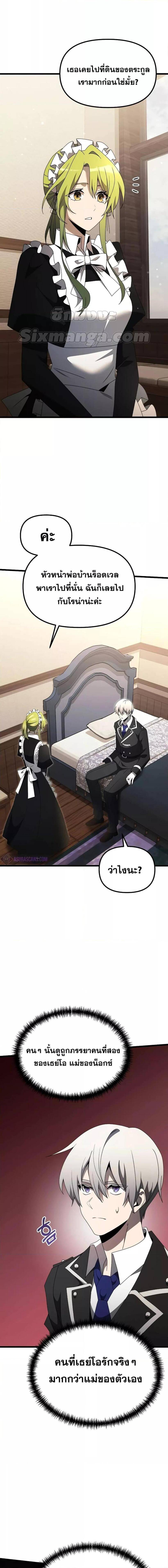 Terminally-Ill Genius Dark Knight อัศวินดำล่าท้าเวลา ตอนที่ 56 - รูปที่ 2