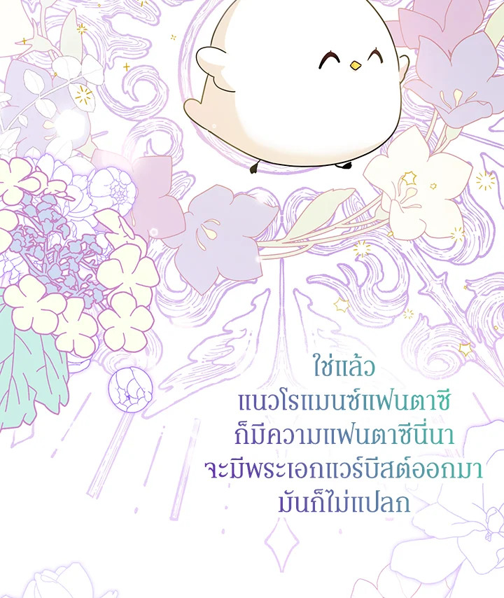 ฉันมาสวมร่างอยู่ในนิยายเรื่องไหนกันคะ | Sepertinya Aku Telah Bertransmigrasi Ke Suatu Tempat ตอนที่ 4 - รูปที่ 2