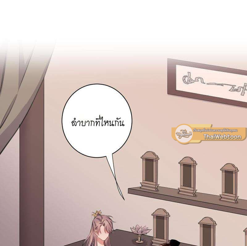 หยุดรังแกข้าเสียที ท่านจักรพรรดิ | Chase After You ตอนที่ 23 - รูปที่ 2