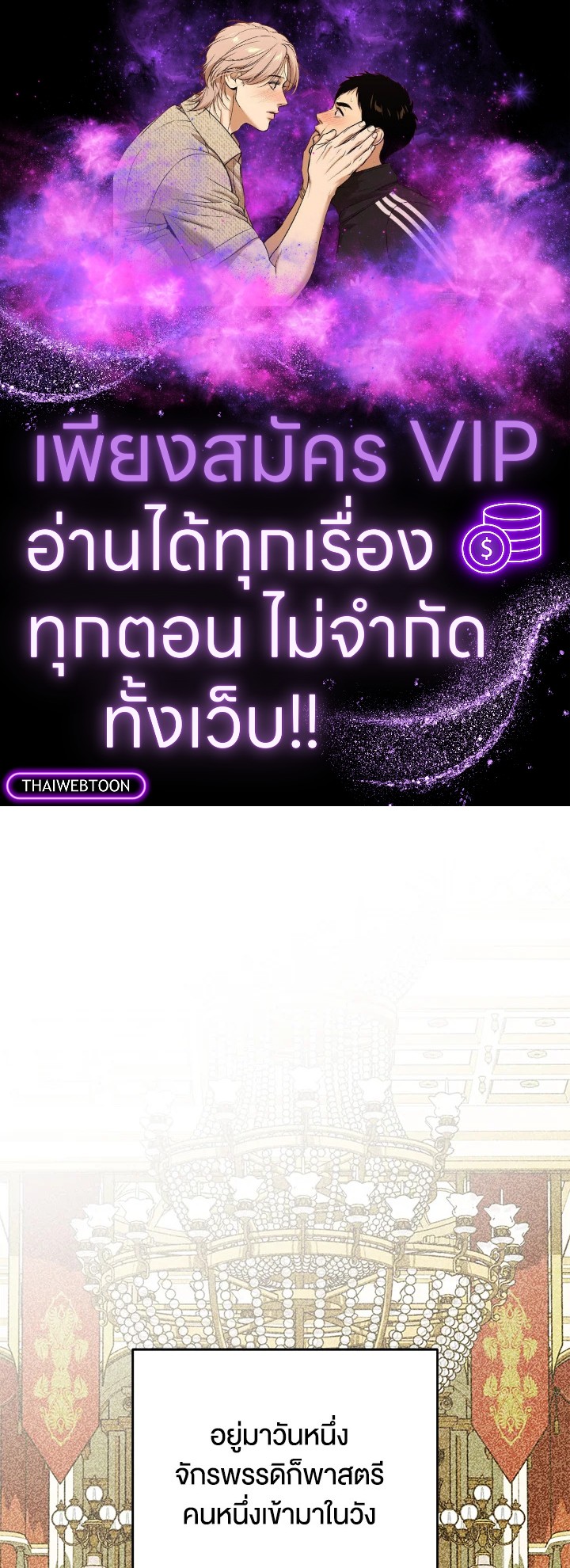 เมื่อพระเอกขอฉันแต่งงาน | The Male Lead Proposed to Me ตอนที่ 34 - รูปที่ 1