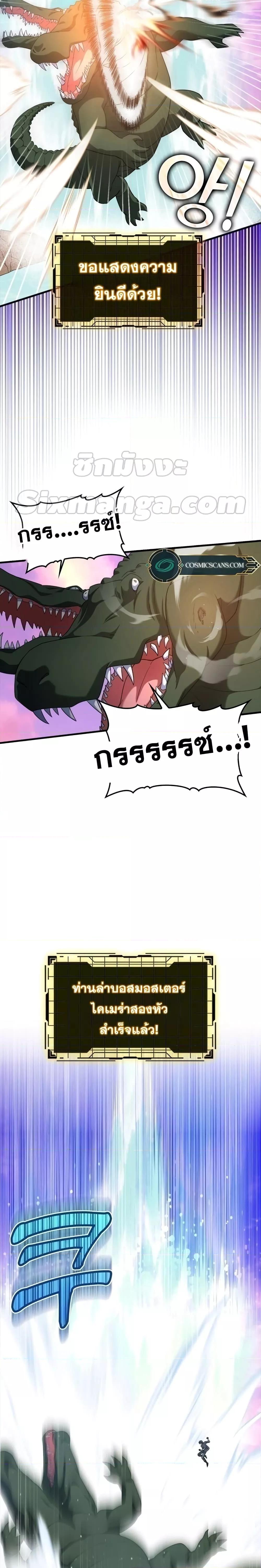 Max Level Player ตอนที่ 28 - รูปที่ 2