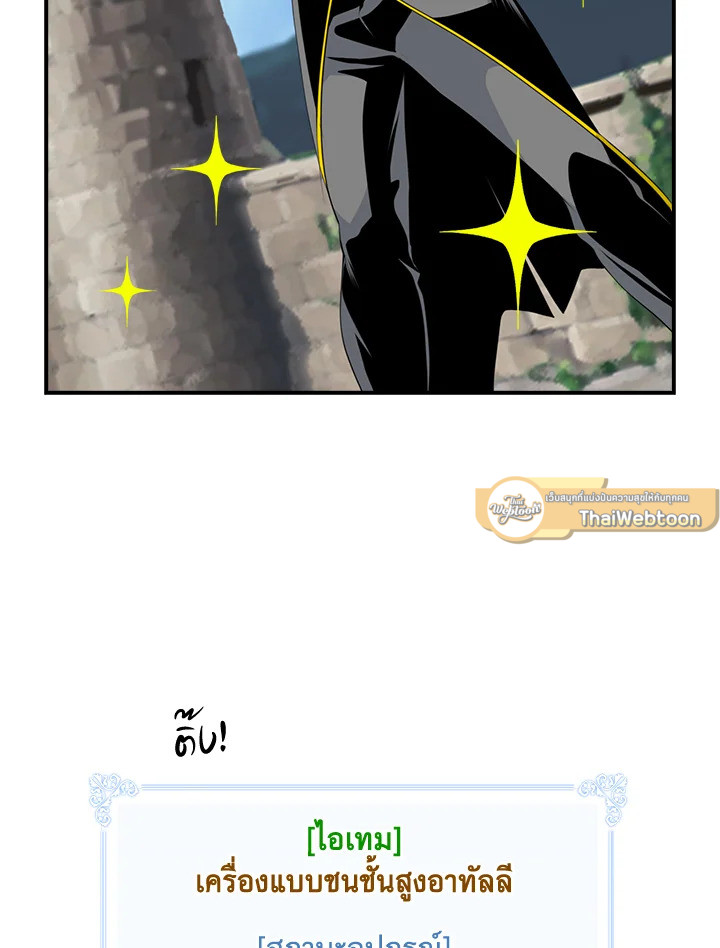 ผมคือเพลเยอร์ผู้มากับโชค | I'm Destined for Greatness ตอนที่ 39 - รูปที่ 2