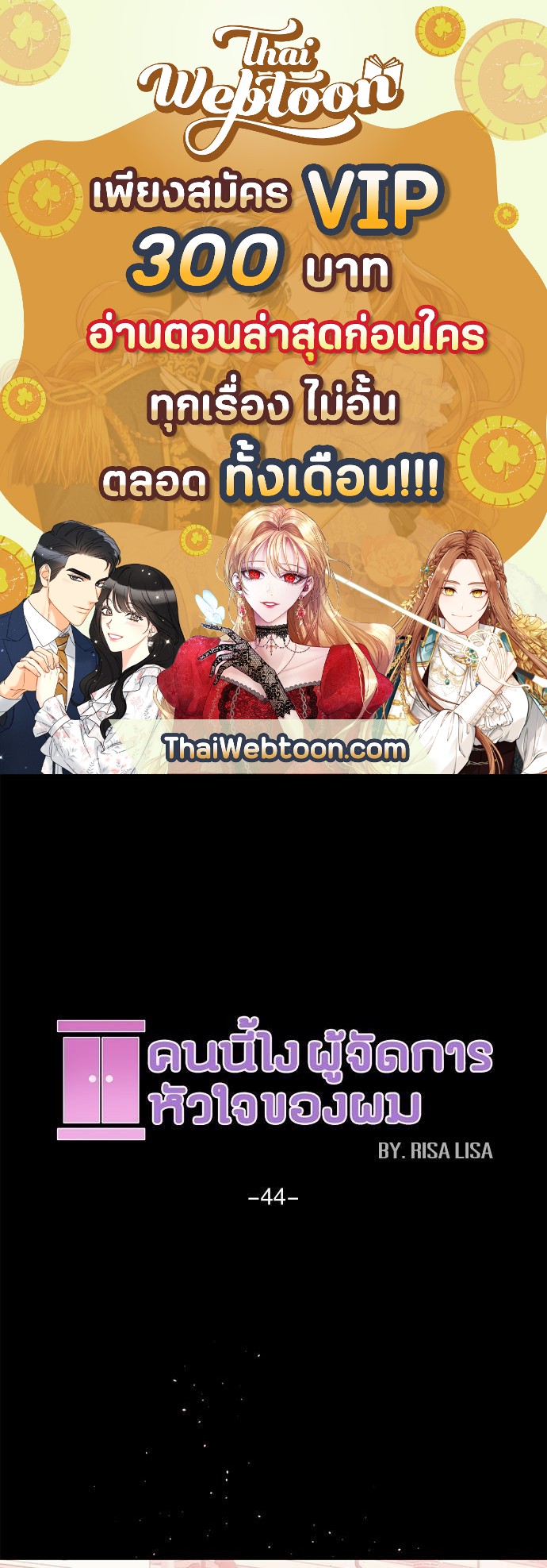 คนนี้ไงผู้จัดการหัวใจของผม | In My Closet ตอนที่ 44 - รูปที่ 1