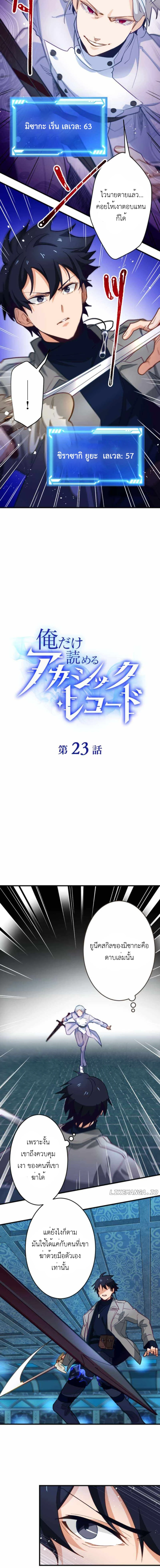 The Akashic Record Which Only I Can Read บันทึกจักรวาลที่มีแค่ฉันมองเห็น ตอนที่ 23 - รูปที่ 2