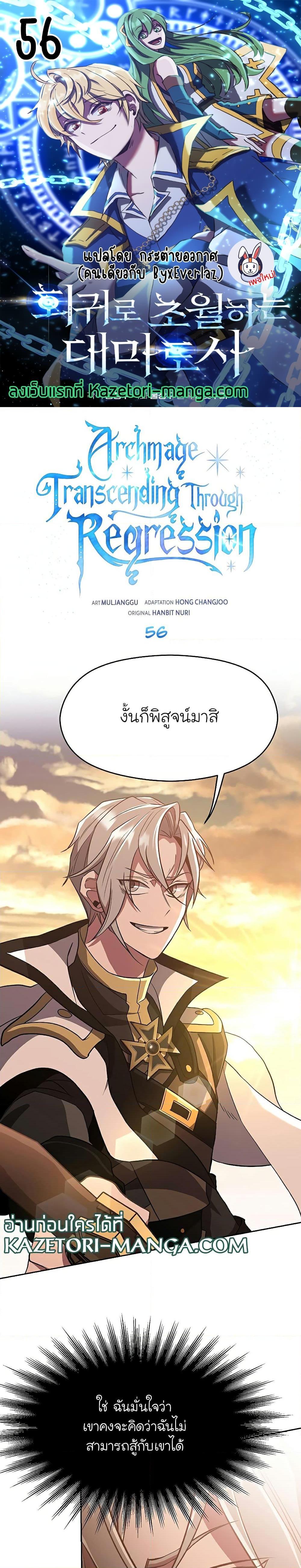 Archmage Transcending Through Regression ตอนที่ 56 - รูปที่ 1