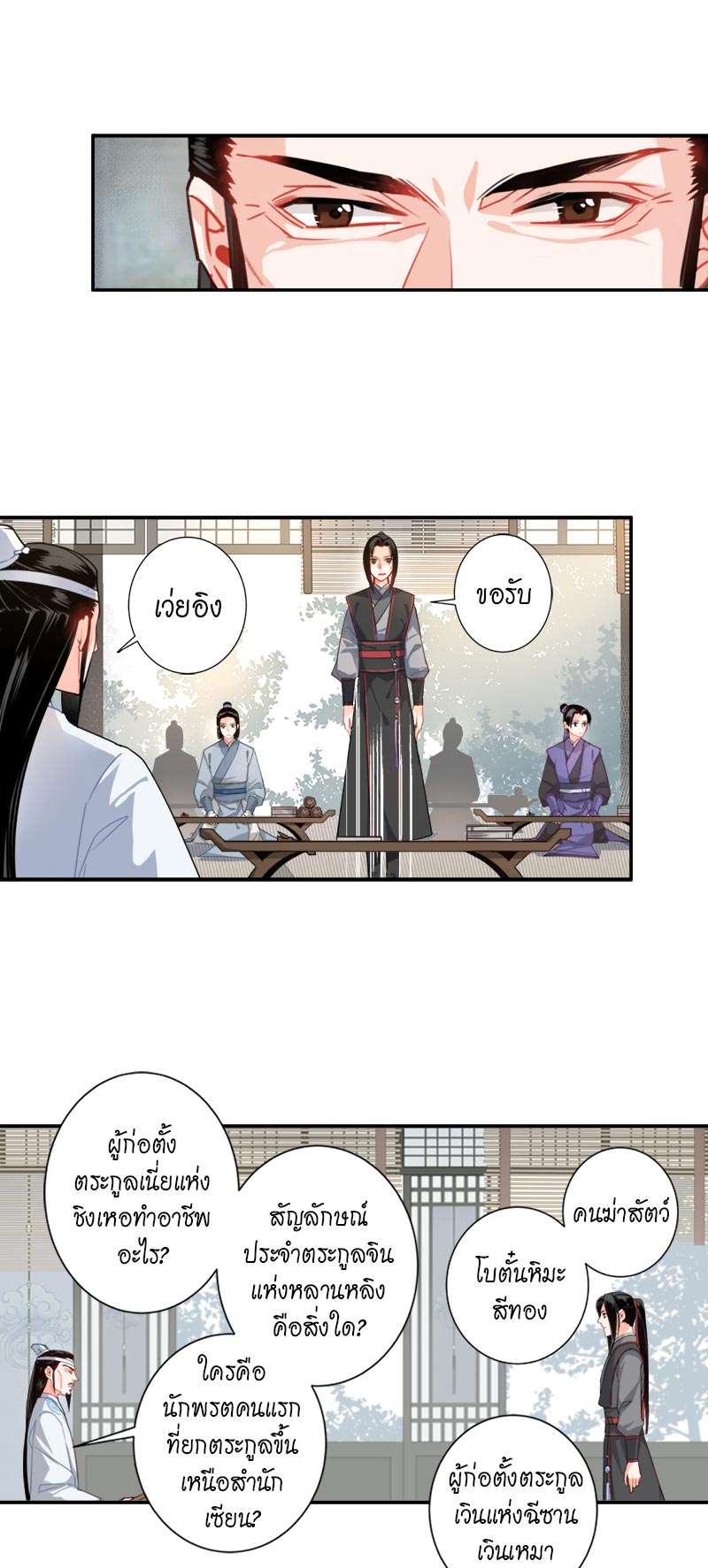 ปรมาจารย์ลัทธิมาร | The Grandmaster of Demonic Cultuvation ตอนที่ 33 - รูปที่ 2