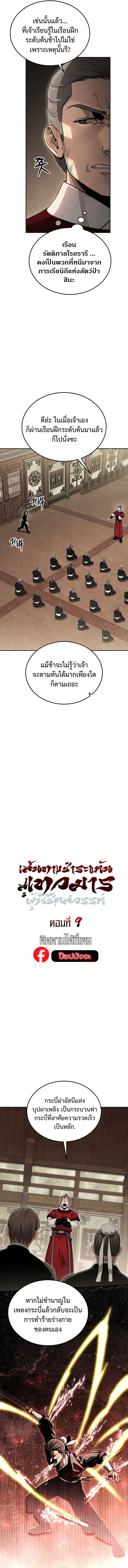 The Divine Demon’s Grand Ascension เส้นทางชำระแค้นสู่เทวมารผู้พิชิตสวรรค์ ตอนที่ 9 - รูปที่ 2