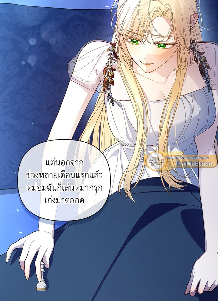 วิธีซ่อนทายาทของจักรพรรดิ | How to Hide the Emperor's Child ตอนที่ 78 - รูปที่ 2