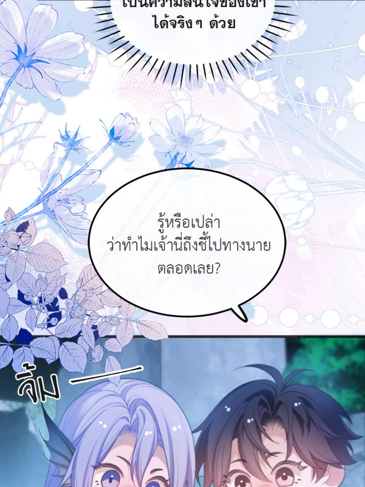 นายเงือกของเดซาโรว | Desharow Merman ตอนที่ 52 - รูปที่ 2