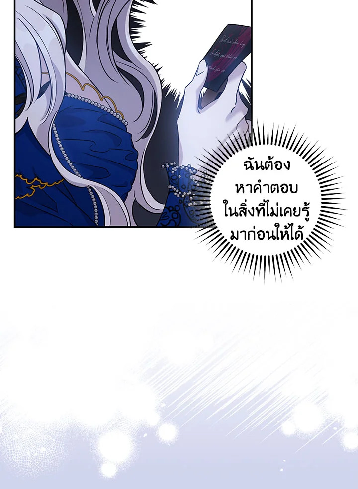 ฉันลวงทรราชให้ภักดีแล้วหนีจาก | I Tamed a Tyrant and Ran Away Villain ตอนที่ 63 - รูปที่ 2