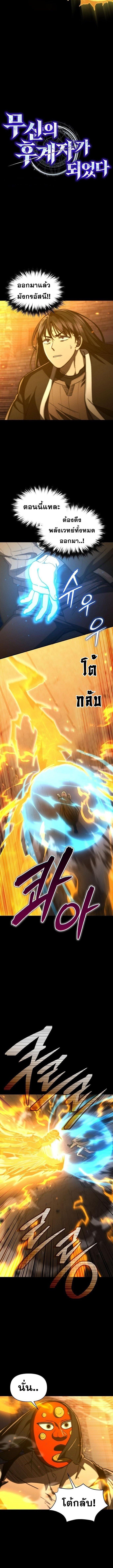 I Became the Successor of the Martial God ผู้สืบทอดแห่งเทพยุทธ ตอนที่ 35 - รูปที่ 2