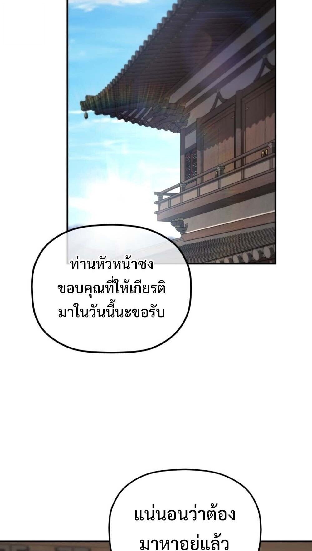 The Youngest Son of the Eunhae Sangdan บุตรชายคนสุดท้องแห่งหอการค้าอึนเฮ ตอนที่ 37 - รูปที่ 2