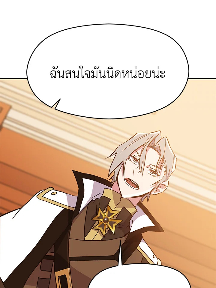 ย้อนเวลามาสู่ขั้นเหนือกว่ามหาจอมเวท | Archmage Transcending Through Regression ตอนที่ 17 - รูปที่ 2