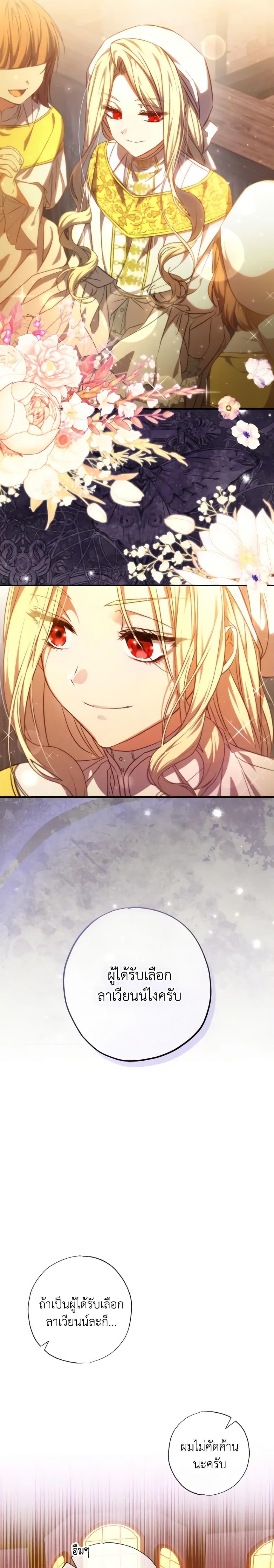 A Saint Who Was Adopted by the Grand Duke นักบุญหญิงผู้ถูกตระกูลแกรนด์ดยุกรับเลี้ยง ตอนที่ 32 - รูปที่ 2