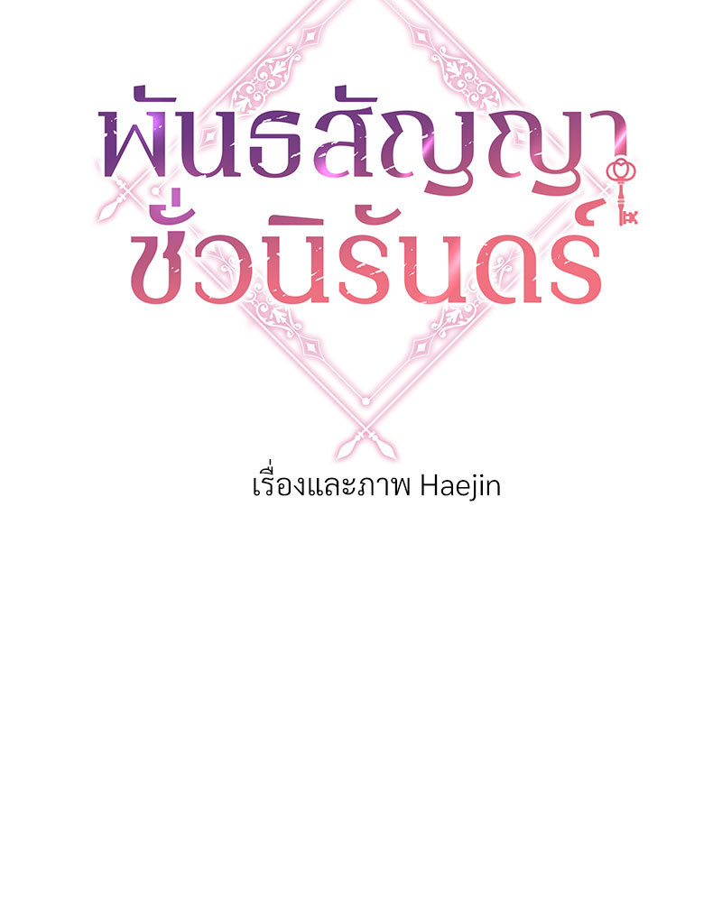 พันธสัญญาชั่วนิรันดร์ | Eternal Covenant ตอนที่ 79 - รูปที่ 2