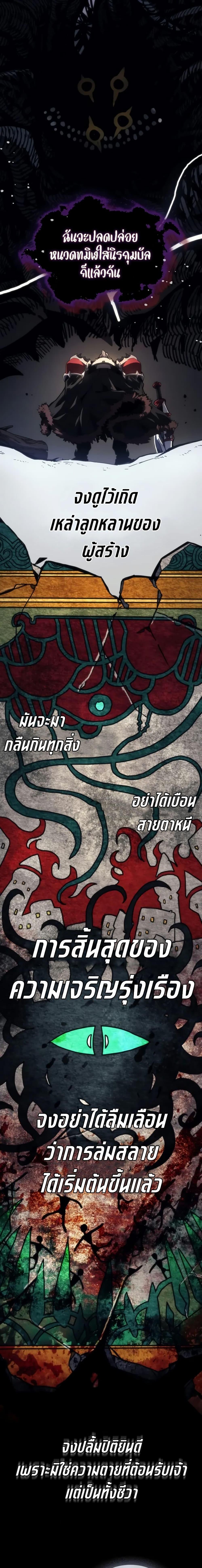 Mr Devourer Please Act Like a Final Boss ทำตัวให้สมกับเป็นมอนสเตอร์บอสหน่อยสิ คุณสวอลโลว์! ตอนที่ 71 - รูปที่ 2