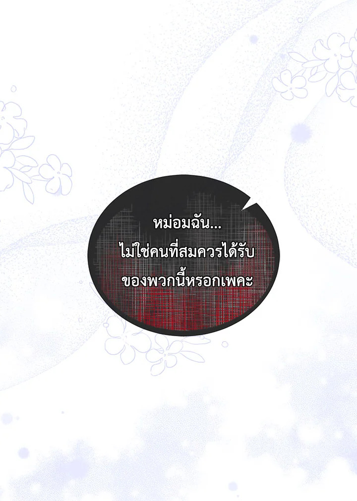 ฉันเป็นแม่เลี้ยงนะ แต่ลูกสาวน่ารักเกินไปแล้ว | I'm a Stepmother But My Daughter Is Just Too Cute! ตอนที่ 50 - รูปที่ 2