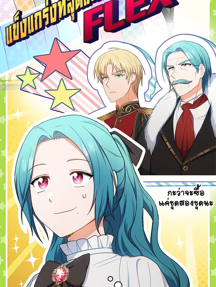 เลดี้ยอดเชฟราชสำนัก ตอนที่ 74 - รูปที่ 2