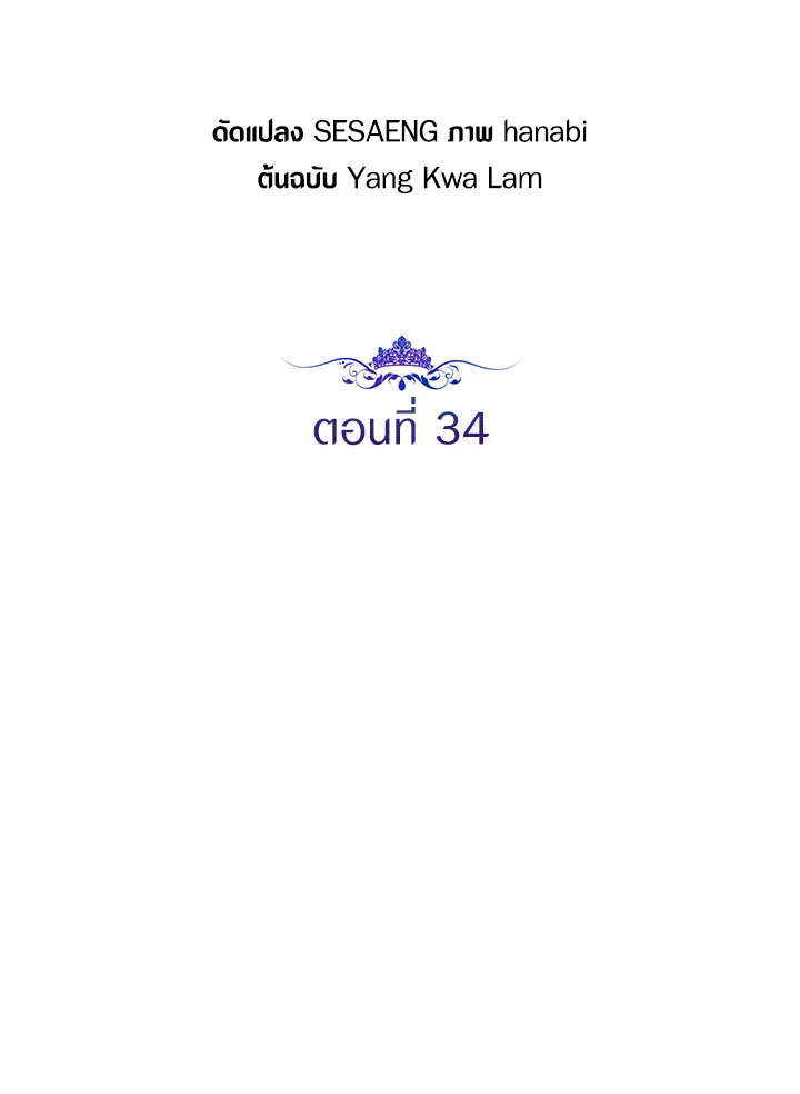 ชีวิตติ่งลับๆ ฉบับองค์หญิง | The Closet Fan Princess ตอนที่ 34 - รูปที่ 2