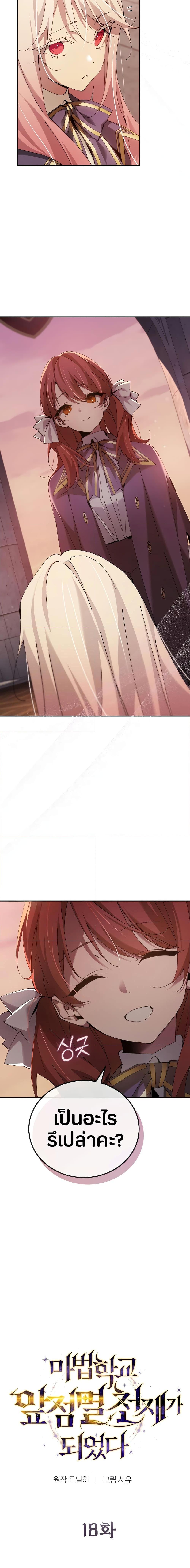 Magic Academy’s Genius Blinker ตอนที่ 18 - รูปที่ 2