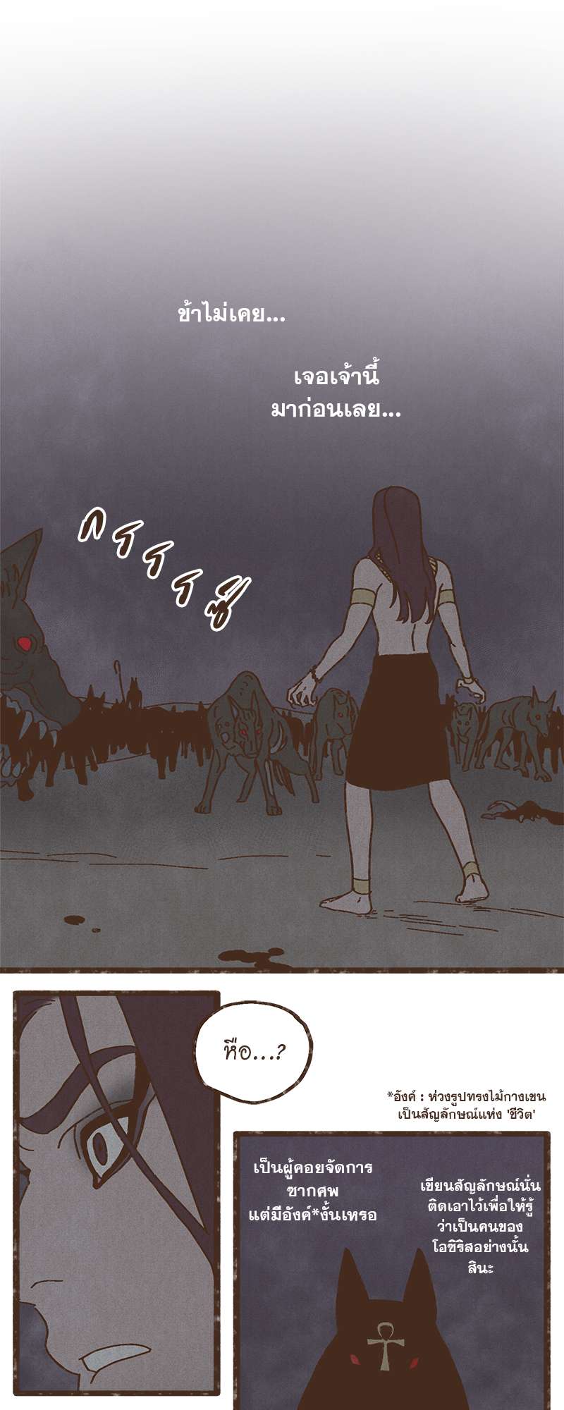 ENNEAD | เทวาบัลลังก์สวาท ตอนที่ 85.2 - รูปที่ 2