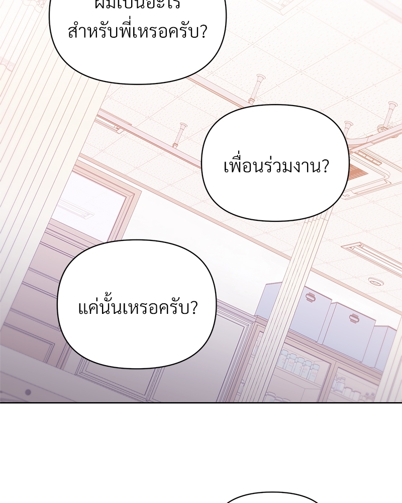 นายไกด์คลาส B ระงับพลังครั้งนี้ต้องได้รัก ตอนที่ 49 - รูปที่ 2