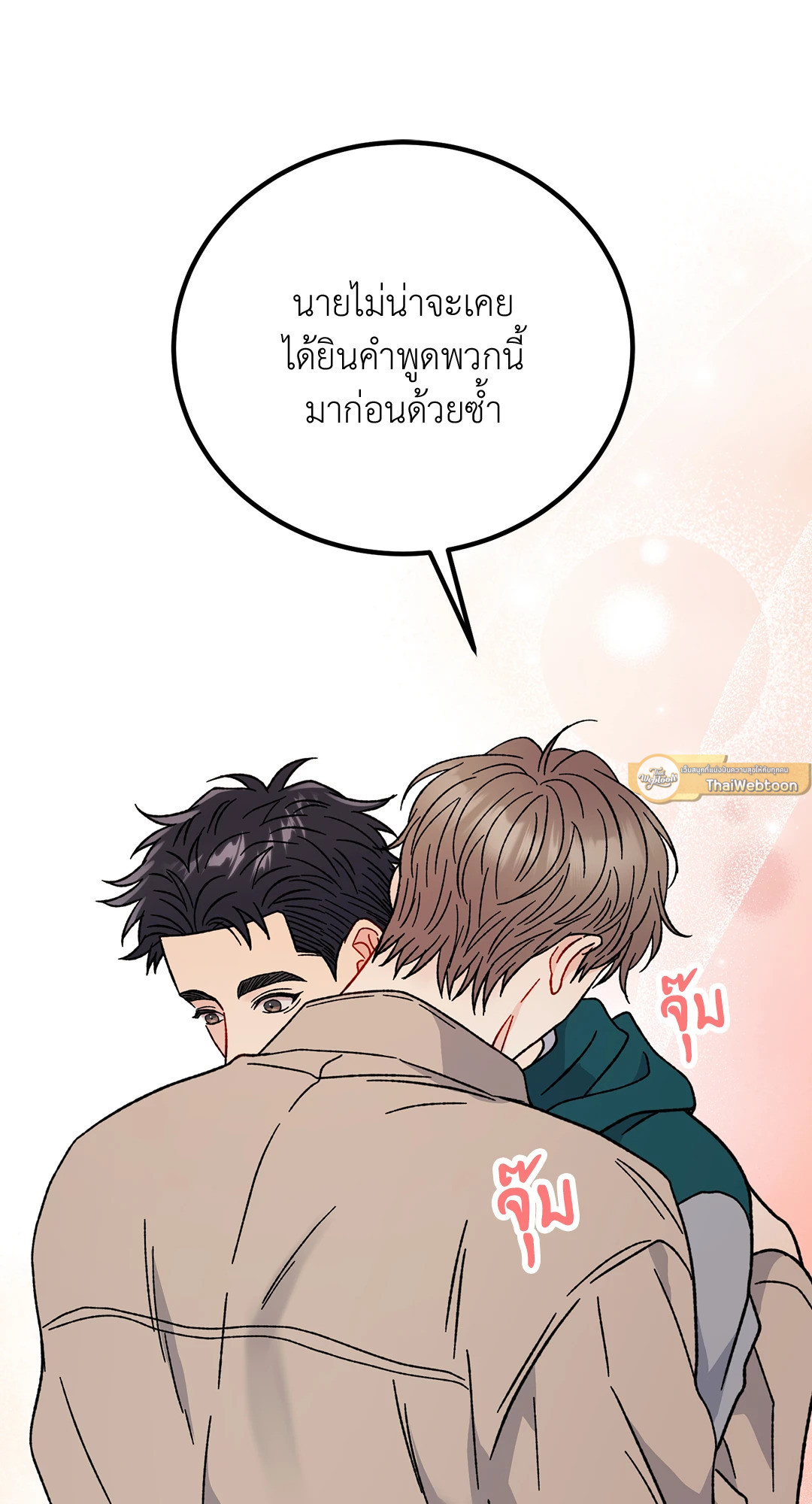 รักไม่ตรงสเป็ก | Aren't You My Type ตอนที่ 33 - รูปที่ 2