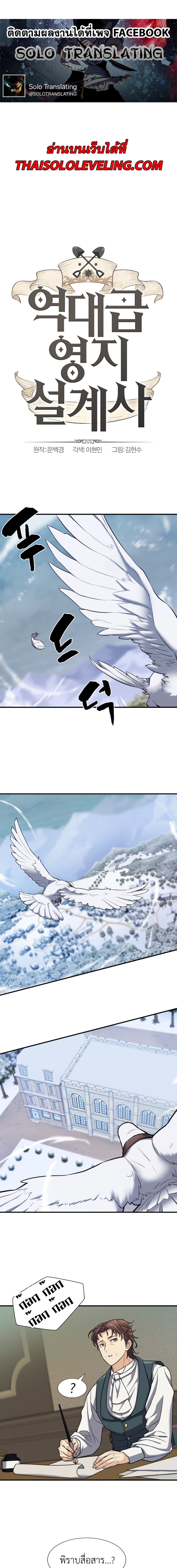 The World’s Best Engineer ยอดสถาปนิกผู้พิทักษ์อาณาจักร ตอนที่ 33 - รูปที่ 2