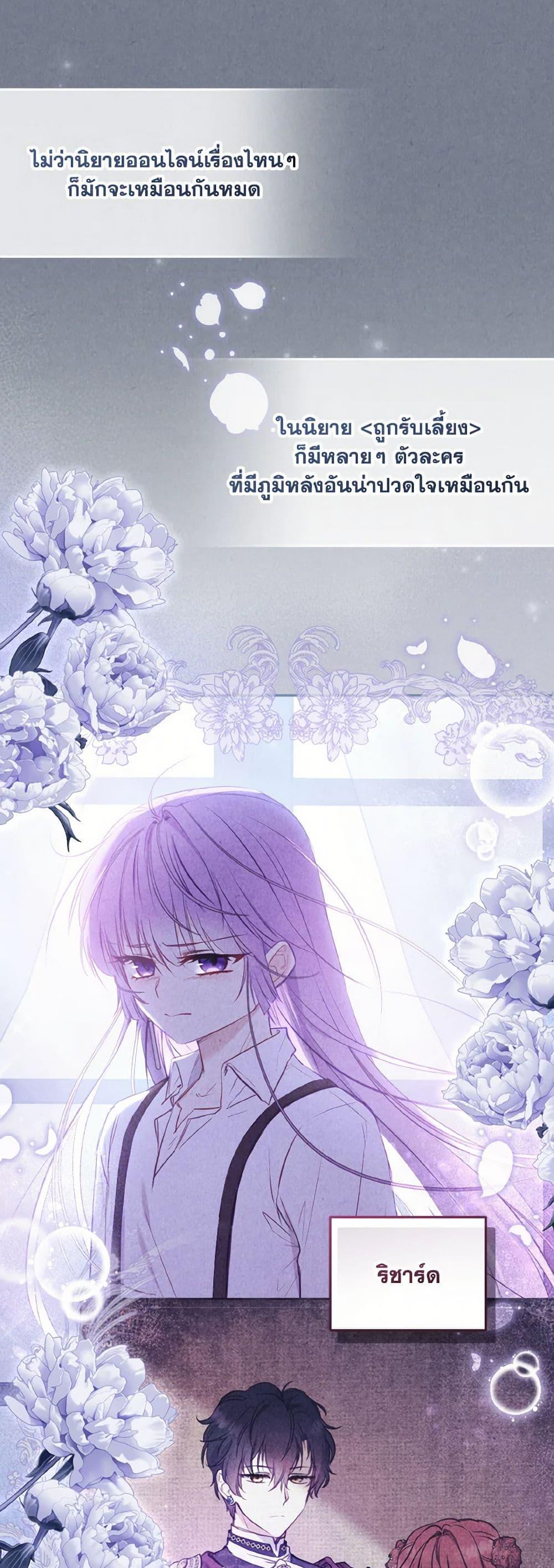 I’m Being Raised by Villains เมื่อฉันถูกเลี้ยงโดยเหล่าวายร้าย ตอนที่ 69 - รูปที่ 2