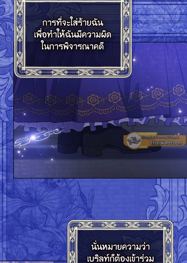 ฉันไม่เชื่อใจน้องสาวฝาแฝด ตอนที่ 63 - รูปที่ 2