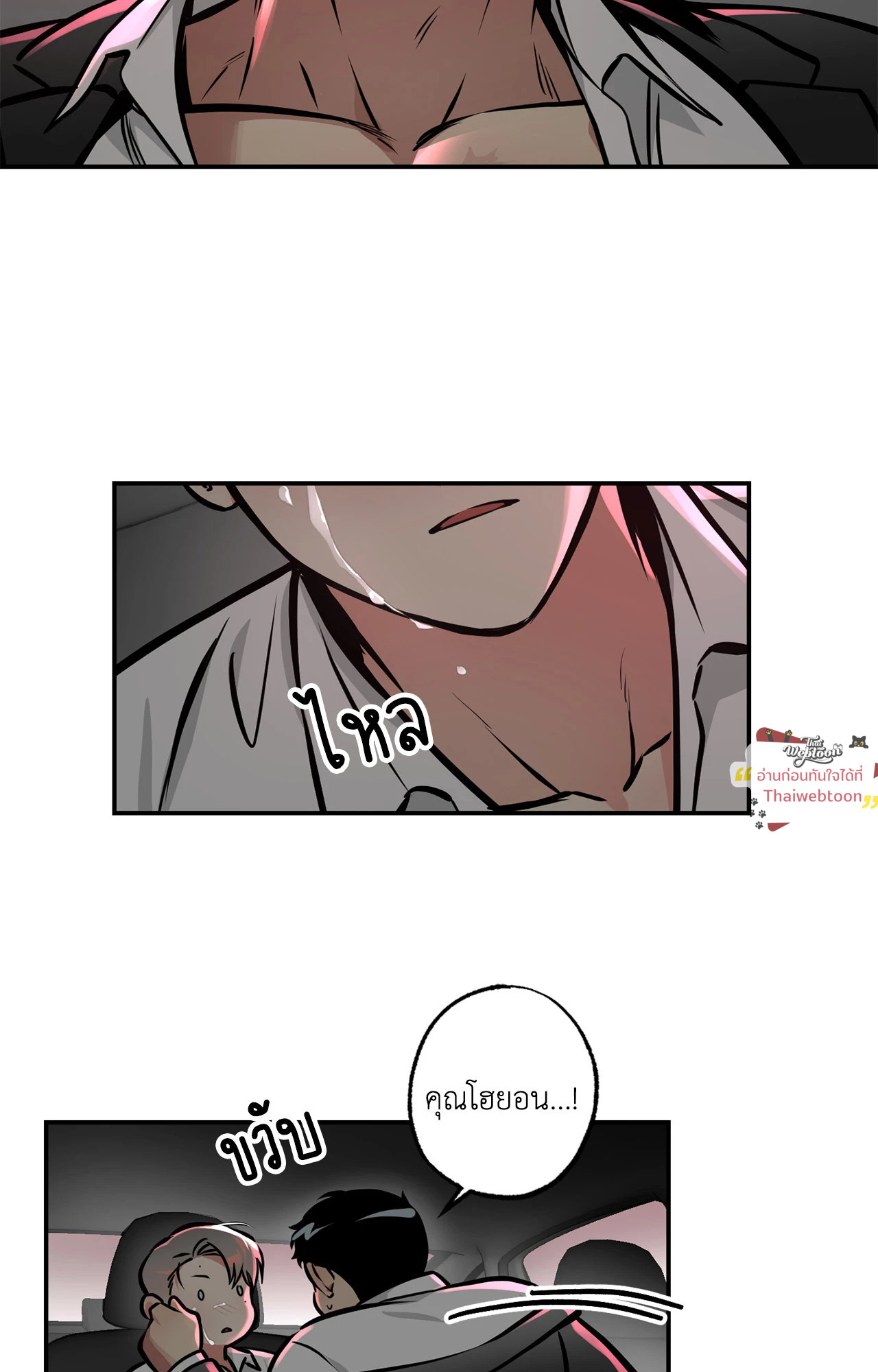 หอกแห่งวิญญาณ | Ghost Window ตอนที่ 64 - รูปที่ 2