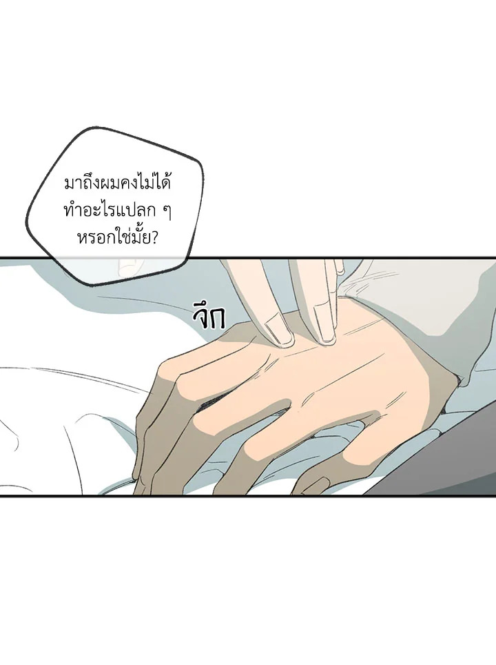ความเห็นใจบันดาลให้ใกล้กัน | Form of Sympathy ตอนที่ 75.23 - รูปที่ 2