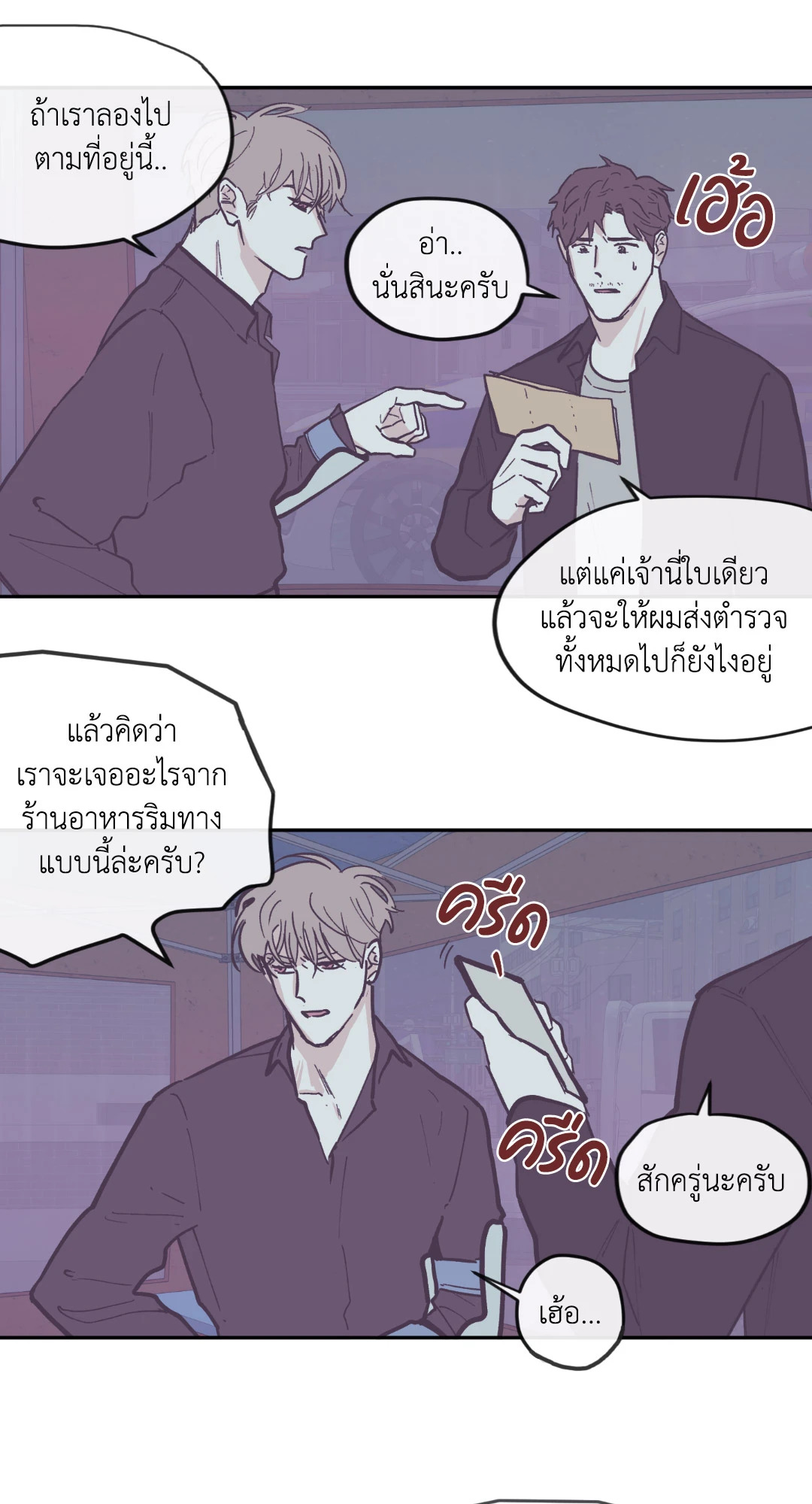 Clean Up 100% ตอนที่ 77 - รูปที่ 2