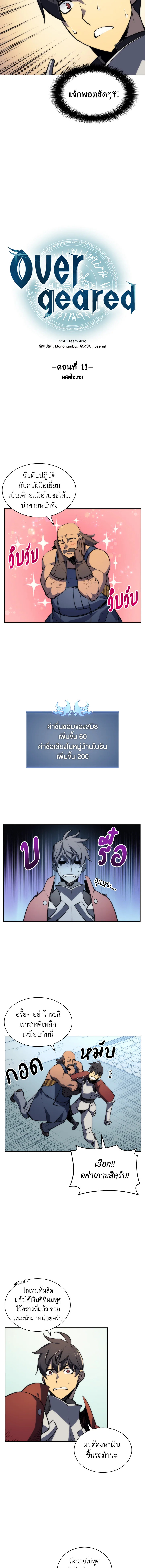 Overgeared ตอนที่ 11 - รูปที่ 2