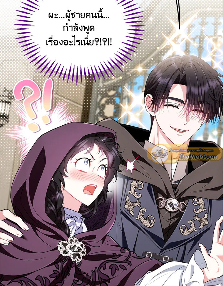 ฉันจะเป็นนักตรวจสอบพิษให้วายร้าย ตอนที่ 44 - รูปที่ 2