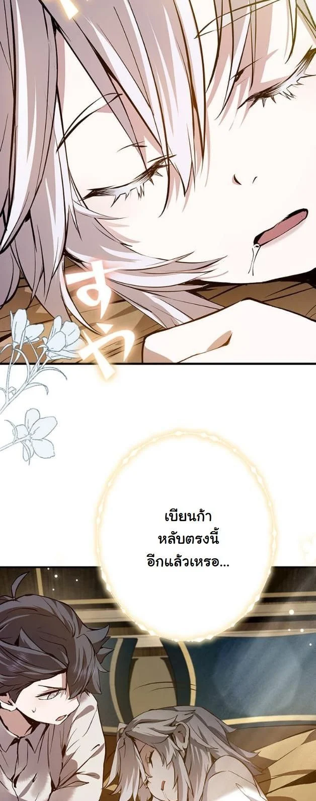 I Became a Cheat-Level Skill Thief ราชันจอมโจรปล้นสกิลเทพ ตอนที่ 6 - รูปที่ 2